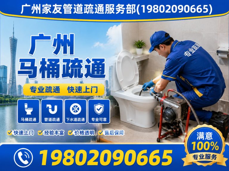 花都区广州马桶疏通展示图