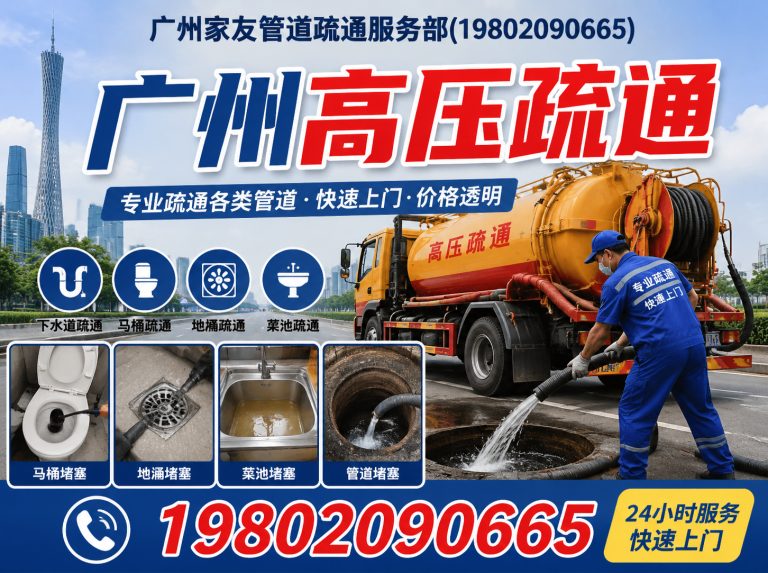 花都区荔湾区管道疏通展示图